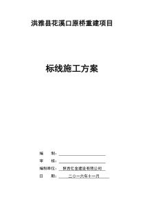 标志牌施工方案