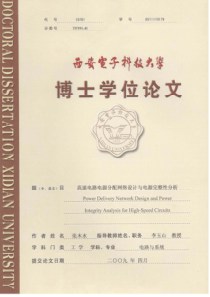 高速电路电源分配网络设计与电源完整性分析