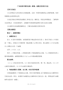 广东省高中数学必修一教案：函数及其表示方法