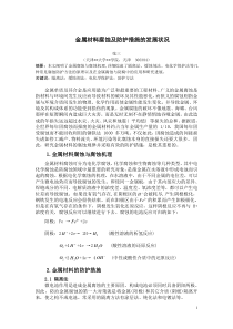 金属材料腐蚀及防护措施的发展状况