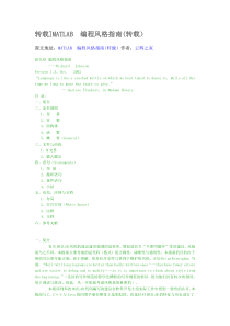 MATLAB-编程风格指南