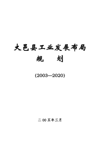 大邑县工业发展布局规