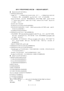 高考十年英语单项填空分类汇编――情态动词与虚拟语气