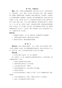 一年级话说温州教案(全册齐全)