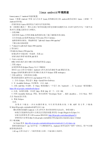 linux android环境搭建