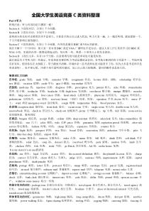 全国大学生英语竞赛C类资料整理