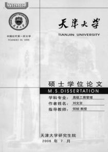 天津创业环保公司发展战略研究