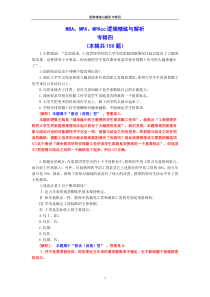 9MBA、MPA、MPAcc逻辑精练与解析专辑四(本辑共150题)