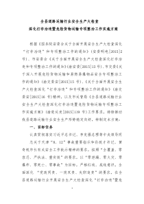 38安全生产大检查实施方案