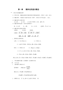 概率论与数理统计知识点--张继昌