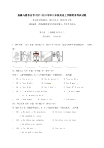 新疆乌鲁木齐市2017-2018学年八年级英语上学期期末考试试题
