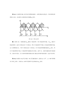 电力电子技术课件-第三章_AC-DC变换电路2