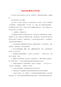 社区法治宣传工作计划