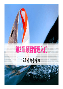 15软件项目管理与素质拓展-课件样例