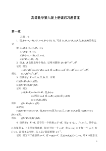 58同济大学第六版高等数学上册课后答案全集(1)