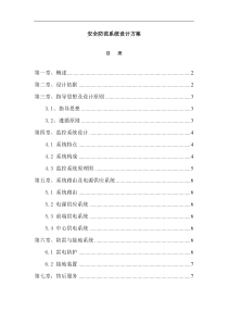 安防监控方案