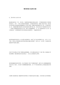 肾内科实习出科小结