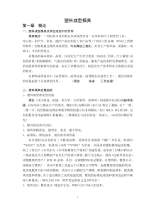 98塑料成型与模具设计电子讲义