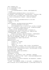 65方晓红《中国新闻史》笔记