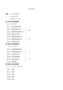 造价工程师招投标知识点概要