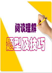 重庆市北大附中重庆实验学校2012届高三英语题型专项课件：阅读技巧(1)