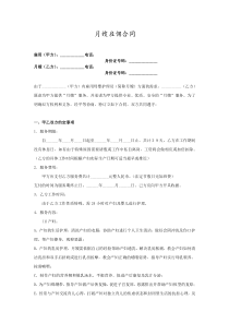 雇佣月嫂合同