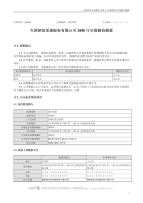 天津津滨发展股份有限公司