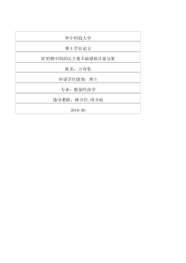 转型期中国居民主观幸福感的计量分析