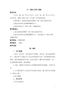 部编版三年级下册语文19.《剃头大师》【教案】