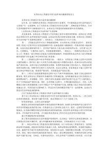 水利水电工程建设中的生态环境问题探析的论文