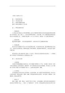 服装企业的网络营销项目的策划方案