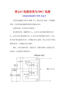 将24V直流电源逆变为380V交流电源