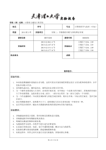 天津理工大学操作系统实验2