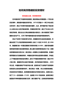 28如何高效稳健的投资理财-文章
