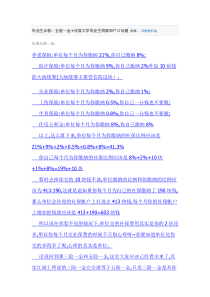 毕业生必看：五险一金+应届大学毕业生档案和户口问题Microsoft Office Word 文档