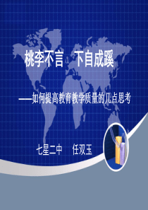 如何为学生的终生发展奠基