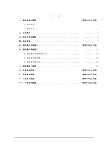 地铁钢支撑安拆施工方案