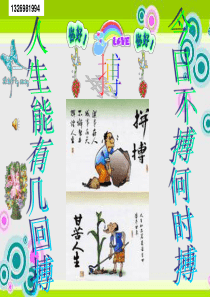 期末考试鼓励班会：信心 努力 勇气 理想