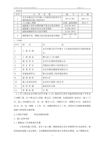 木模板施工方案--木方