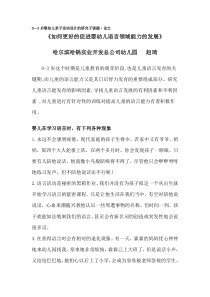 如何更好的促进婴幼儿语言领域能力的发展
