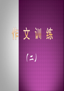 起点作文训练
