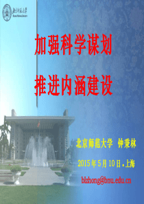 上海blzhongbnueducn发展战略规划――长远性