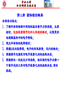 半导体物理_第二章