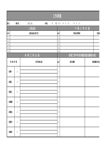 工作周报模板