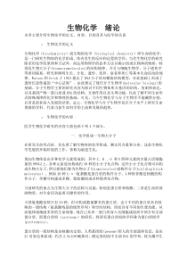 生物化学教学讲义(上海交通大学)