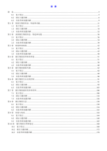 周德庆《微生物学教程》(第3版)笔记和课后习题(含考研真题)详解