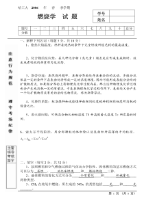 哈工大燃烧学2006期末试题及答案