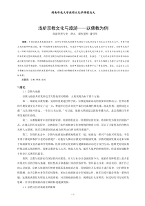 浅析宗教文化与旅游