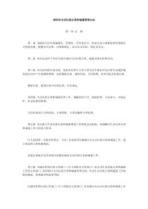 深圳市生活垃圾分类和减量管理办法
