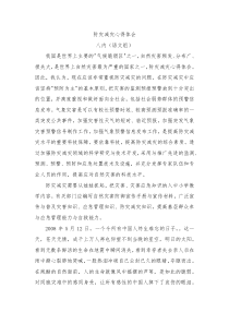 防灾减灾心得体会